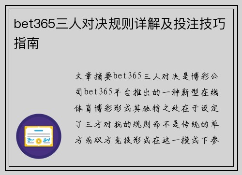 bet365三人对决规则详解及投注技巧指南