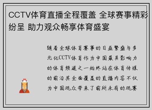CCTV体育直播全程覆盖 全球赛事精彩纷呈 助力观众畅享体育盛宴