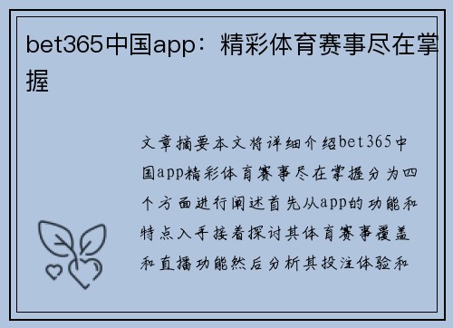 bet365中国app:精彩体育赛事尽在掌握