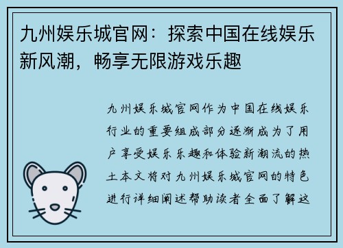九州娱乐城官网:探索中国在线娱乐新风潮,畅享无限游戏乐趣