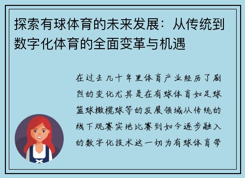 探索有球体育的未来发展:从传统到数字化体育的全面变革与机遇