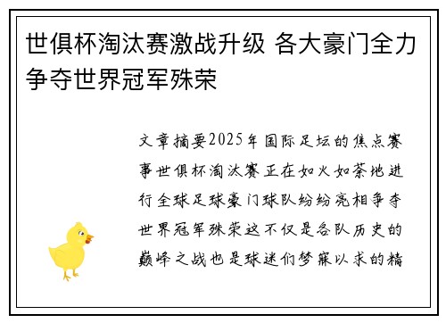 世俱杯淘汰赛激战升级 各大豪门全力争夺世界冠军殊荣