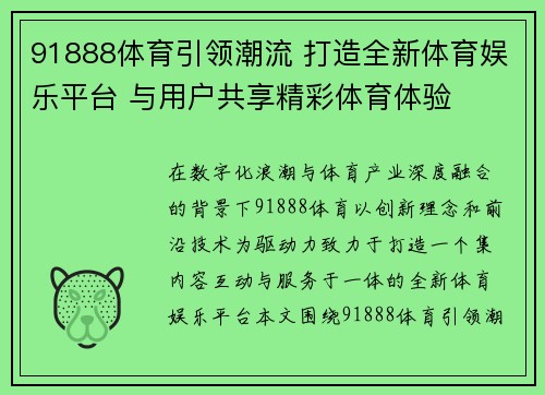 91888体育引领潮流 打造全新体育娱乐平台 与用户共享精彩体育体验 91888体育引领潮流 打造全新体育娱乐平台 与用户共享精彩体育体验