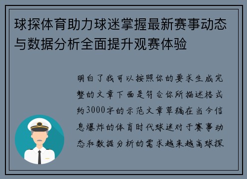 球探体育助力球迷掌握最新赛事动态与数据分析全面提升观赛体验