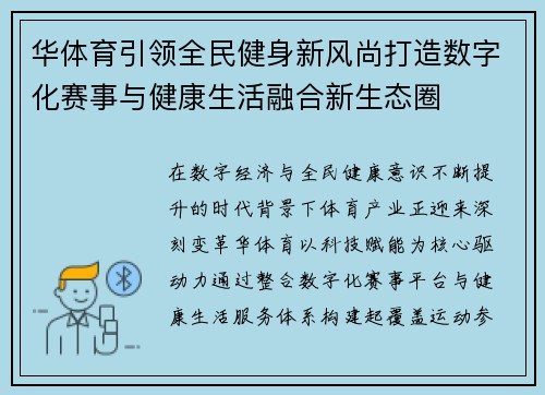 华体育引领全民健身新风尚打造数字化赛事与健康生活融合新生态圈 华体育引领全民健身新风尚打造数字化赛事与健康生活融合新生态圈