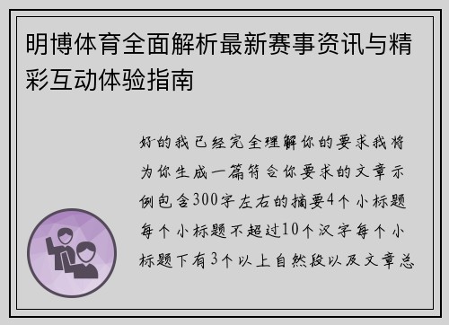 明博体育全面解析最新赛事资讯与精彩互动体验指南 明博体育全面解析最新赛事资讯与精彩互动体验指南