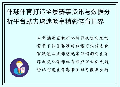 体球体育打造全景赛事资讯与数据分析平台助力球迷畅享精彩体育世界