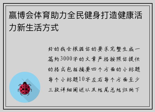赢博会体育助力全民健身打造健康活力新生活方式 赢博会体育助力全民健身打造健康活力新生活方式